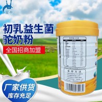 廠家貼牌代加工初乳益生菌駱駝奶粉 內蒙奶源駝奶粉生產(chǎn)
