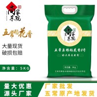 10斤稻花香2號2021新米東北黑龍江核心產區(qū)五常大米批發(fā)真空米磚