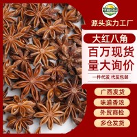 嚴(yán)選廣西農(nóng)家特產(chǎn)八角無硫熏大茴香香料源頭直發(fā)支持代發(fā)調(diào)味料