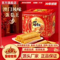 皇冠世家蛋卷王雞蛋卷酥廣東澳門(mén)特產(chǎn)零食餅干糕點(diǎn)禮盒送禮裝批發(fā)