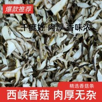 干貨香菇片 香菇條 香菇絲真空包裝香菇切片 各種規格工廠直銷