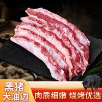 生鮮冷凍黑豬油邊肉 護心肉 東北大油邊商用20斤、燒烤食材