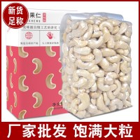 原味生腰果仁500g新貨熟腰果越堅果南散裝烘焙炒年貨零食孕婦批發(fā)