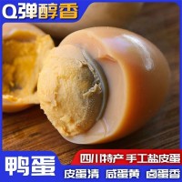 四川特產(chǎn)鹽皮蛋真空即食包鹽蛋白Q彈蛋黃沙糯可零食30枚嚴選