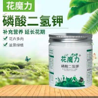花魔力花卉磷酸二氫鉀花肥料磷鉀肥噴施澆灌通用葉面肥園藝500克