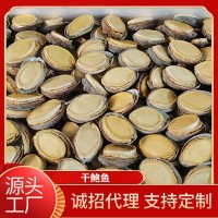 帶殼鮑魚干FD鮑魚干凍干鮑魚干貨批發(fā)海參鮑魚散裝干貨禮盒裝批發(fā)