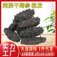 大連純淡干海參干貨遼刺參國(guó)標(biāo)海參110-130只遼參高泡發(fā)禮盒海鮮