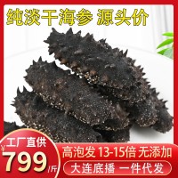 大連純淡干海參國(guó)標(biāo)海參干貨三級(jí)底播野生非佛跳墻即食海參禮盒裝