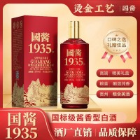 禮盒裝國醬1935紅瓶茅臺鎮醬香型白酒糧食高粱酒53度整箱代發帶貨