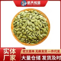 一件代發(fā)熟原味南瓜籽仁無(wú)殼南瓜籽仁現(xiàn)炒貨