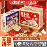 年貨禮盒猴頭菇餅干禮盒裝過(guò)年送禮送人長(zhǎng)輩新年禮品曲奇食品批發(fā)