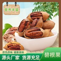 碧根果批發(fā)整箱堅(jiān)果零食奶油味碧根果奶香味生果原料定長(zhǎng)壽果