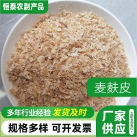 麥麩皮飼料熱敷飼料餌料雞鴨鵝面包蟲釣魚打窩用小麥麩粗 細麥麩皮