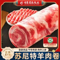 京錫林內蒙蘇尼特羊鮮羊肉1斤火鍋食材羊肉卷草飼羊燒烤食材羊肉