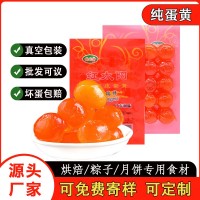 紅太陽(yáng)正宗咸蛋黃優(yōu)瑞特純咸鴨蛋黃粽子烘焙專用新鮮蛋黃流油批發(fā)