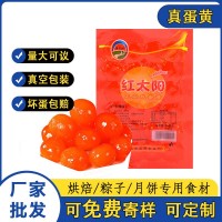 正宗紅太陽(yáng)咸蛋黃24枚獨(dú)立包裝生咸鴨蛋黃烘焙餡料專用純蛋黃批發(fā)