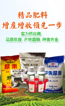 精品肥料，增產(chǎn)增收領(lǐng)先一步